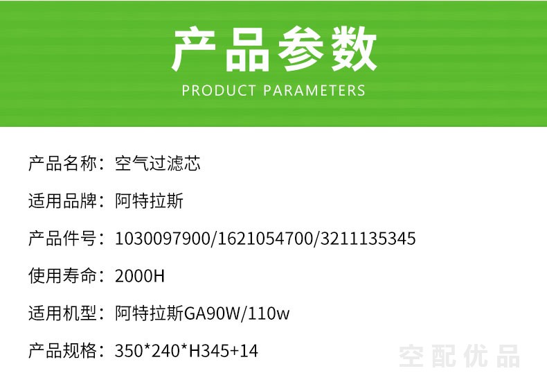 阿特拉斯GA90W/110W/132KW空气滤芯1030097900/1621054700/3211135345/3211324370A/3211328520