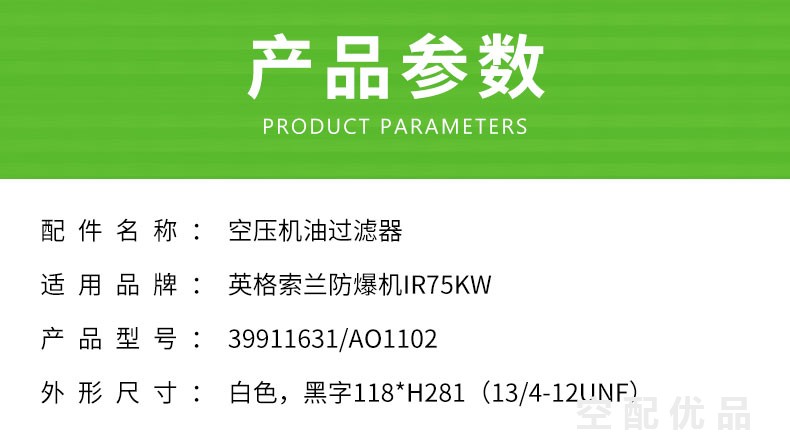 英格索兰防爆机IR75KW/100HP机油滤芯39911631/AO1102