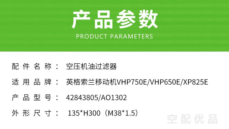 英格索兰移动机VHP750E/VHP650E/XP825E/XP950E/P950E/150S机油滤芯42843805/AO1302