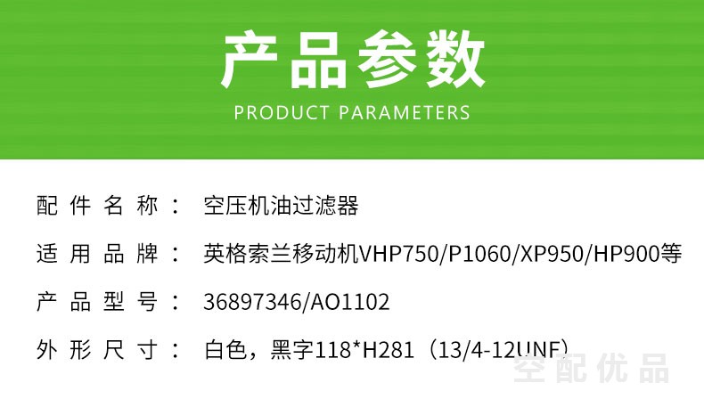 英格索兰移动机VHP750/P1060/XP950/HP900/MHP825/SHP825/RHP750机油滤芯36897346/AO1102