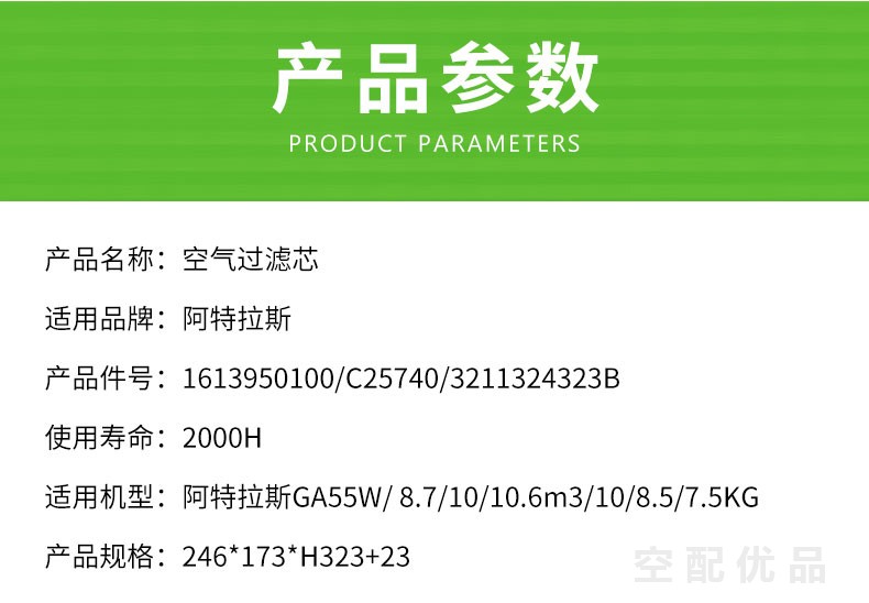 阿特拉斯GA55W/55KW10立方空气滤芯1613950100/C25740