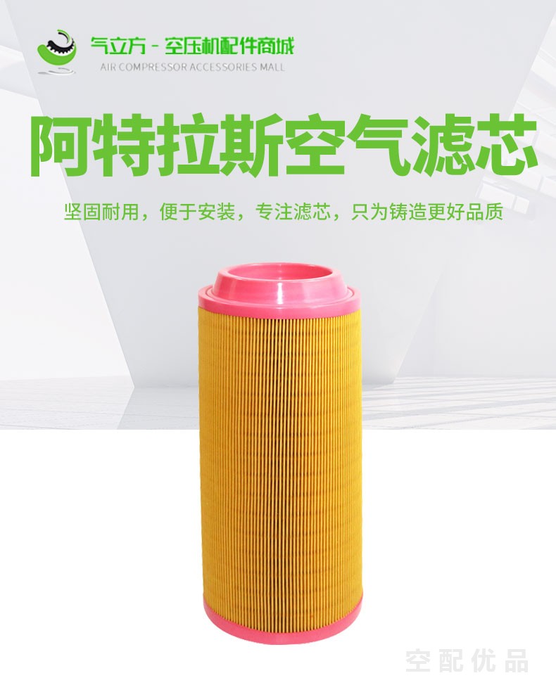 阿特拉斯GA45-GA55KW空气滤芯1613740700/C16400