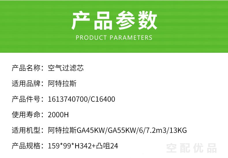 阿特拉斯GA45-GA55KW空气滤芯1613740700/C16400