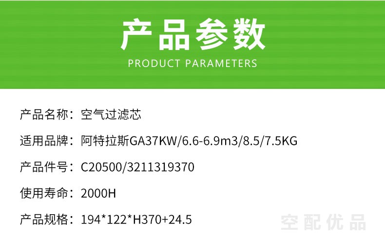 阿特拉斯GA37KW6立方空气滤芯C20500/3211319370