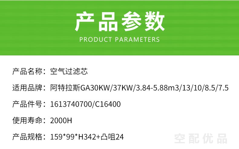 阿特拉斯GA30-GA55C空压机空气滤芯1613740700/C16400