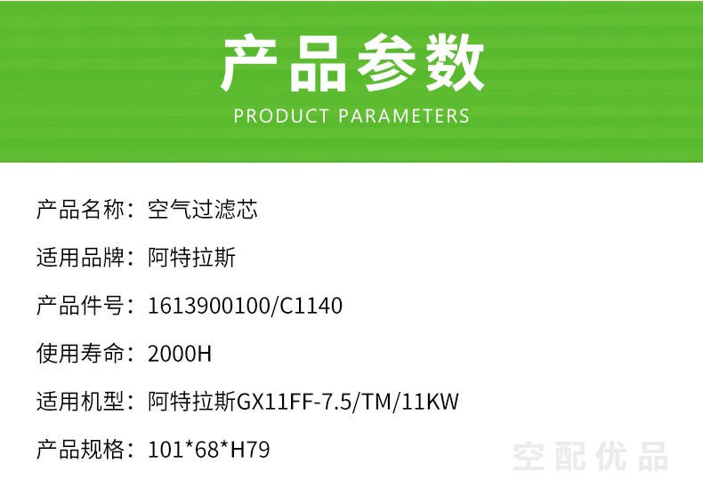 阿特拉斯GX11FF-7.5/TM空气滤芯1613900100/C1140/3211410079A