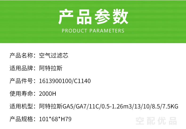 阿特拉斯GA5/GA7/GA11C空气滤芯1613900100/C1140