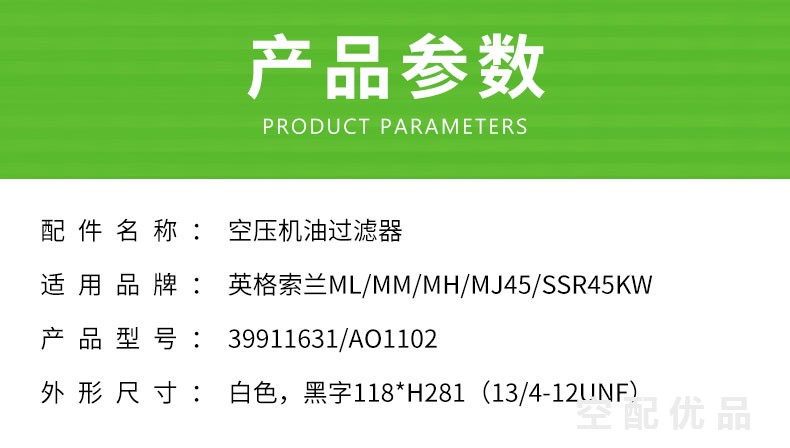 英格索兰ML/MM/MH/MJ45/SSR45KW机油滤芯39911631/AO1102