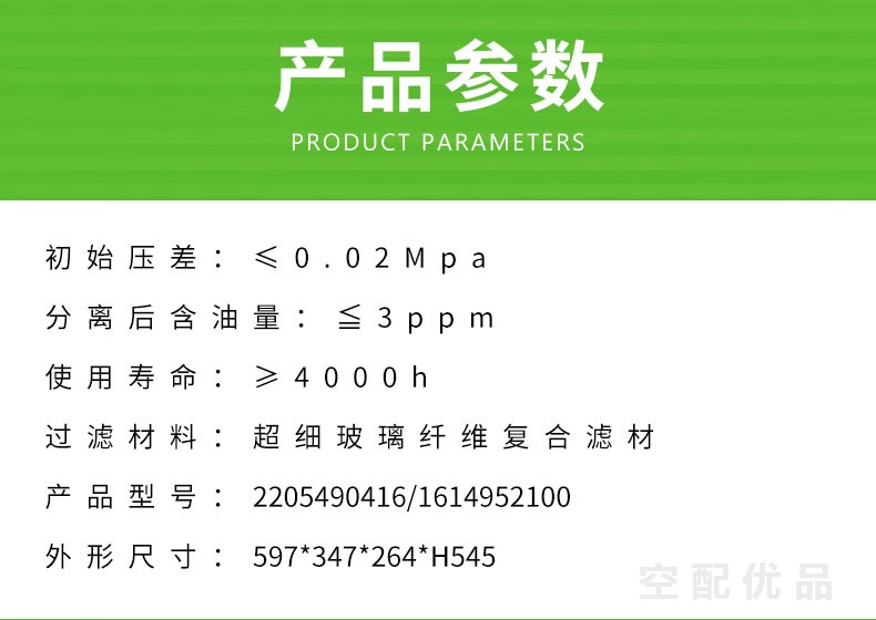 富达LU280SW/280KW油分芯2205490416/1614952100