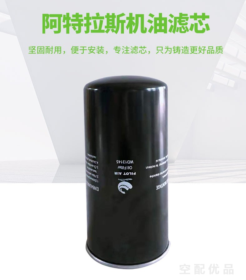 阿特拉斯GA75KW13立方机油滤芯1622365200/3241108343