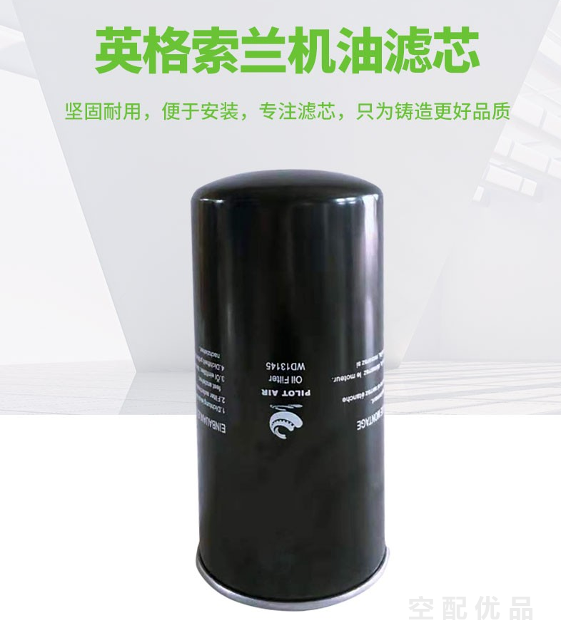 英格索兰移动机VHP300E/HP365E/XP375E/P425E机油滤芯39911631/AO1102