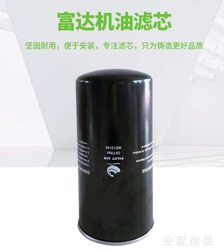 富达LU55-LU75G空压机机油滤芯6211472250/AO0990