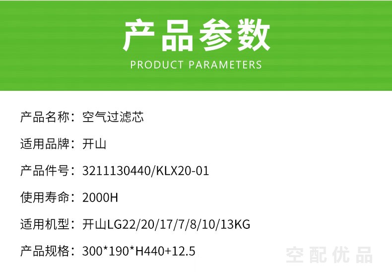 开山LG-22/8/10/13KG-22KW空气滤芯3211130440/KLX20-01