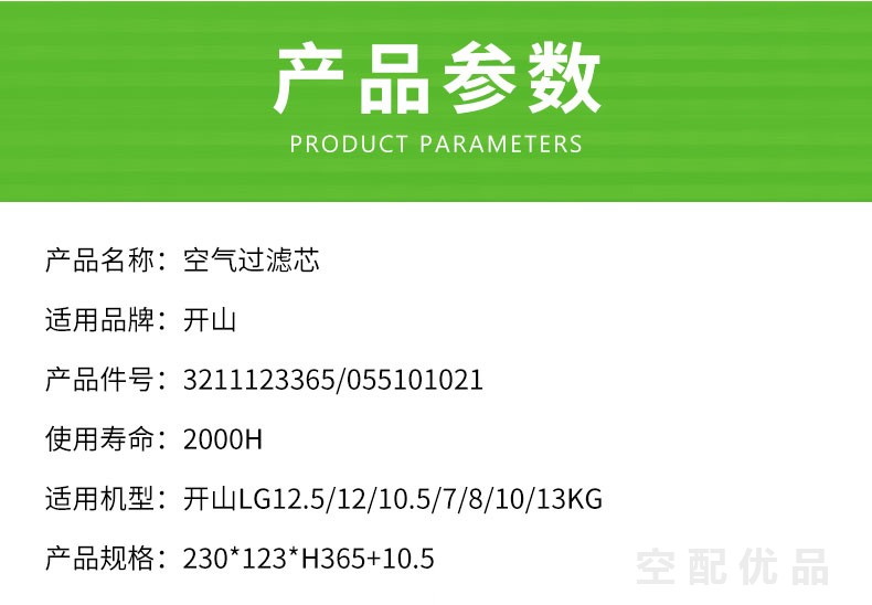 开山LG-12.5/12/10.5空气滤芯3211123365/055101021