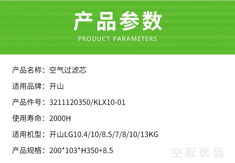 开山LG-10.4/10/8.5空气滤芯3211120350/KLX10-01