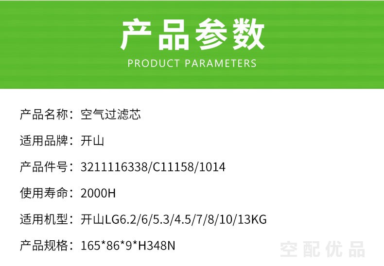 开山LG-6.2/6/5.3/4.5空气滤芯3211116338/C11158/1014