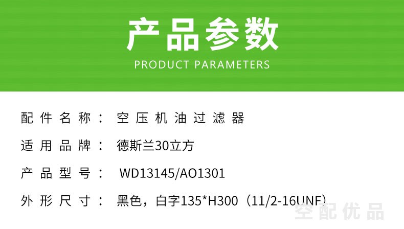 德斯兰DSR-250A/W/250HP185KW30立方机油滤芯WD13145/AO1301