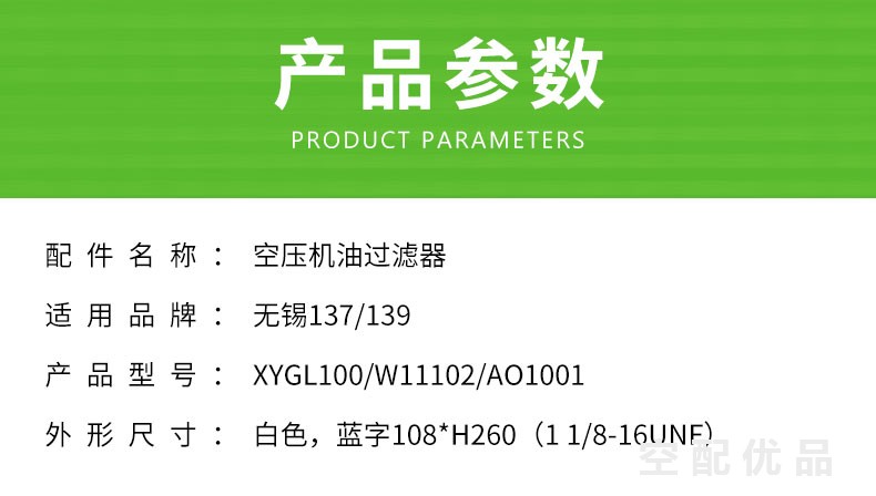 无锡137/139机油滤芯XYGL100/W11102/AO1001