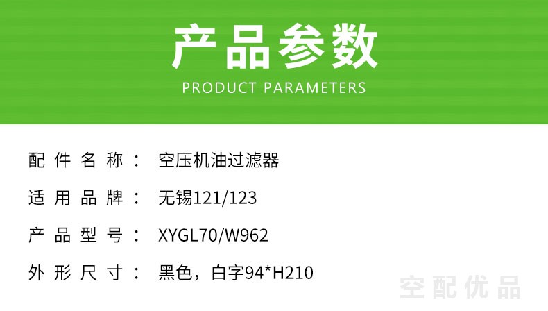 无锡121/123机油滤芯XYGL70/W962