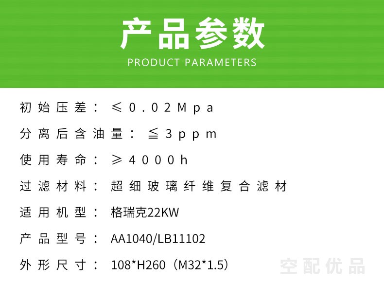 格瑞克22KW空压机油分芯AA1040/LB11102