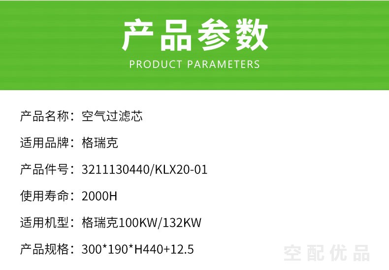 格瑞克110KW/132KW空气滤芯3211130440/KLX20-01