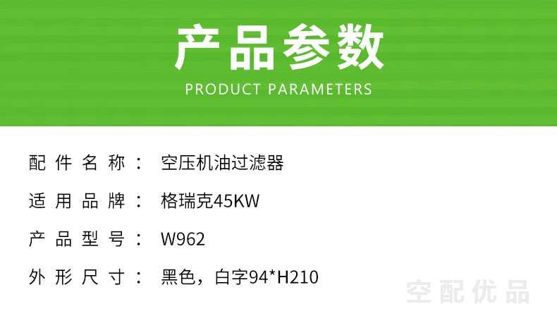 格瑞克45KW8立方空压机机油滤芯W962