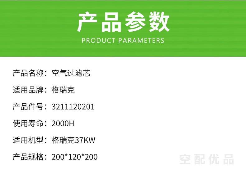 格瑞克37KW6立方空压机空气滤芯3211120201