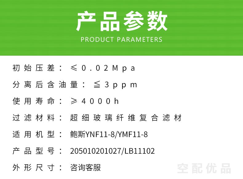 鲍斯YNF11-8/YMF11-8空压机油分芯205010201027/LB11102