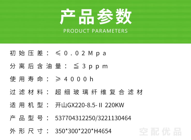 开山维尔泰克GX220-8.5-Ⅱ/220KW油分芯537704312250/3221130464