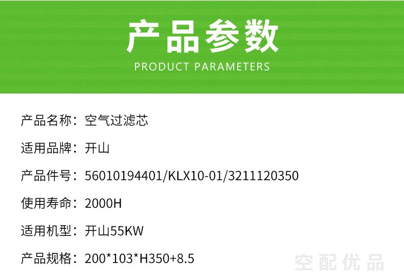 开山55KW空压机空气滤芯56010194401/KLX10-01/3211120350