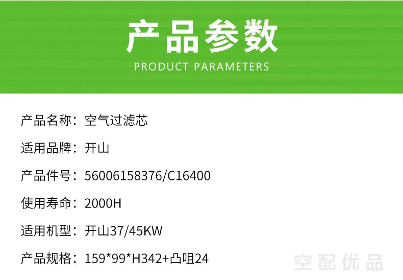 开山37KW/45KW空压机空气滤芯56006158376/C16400