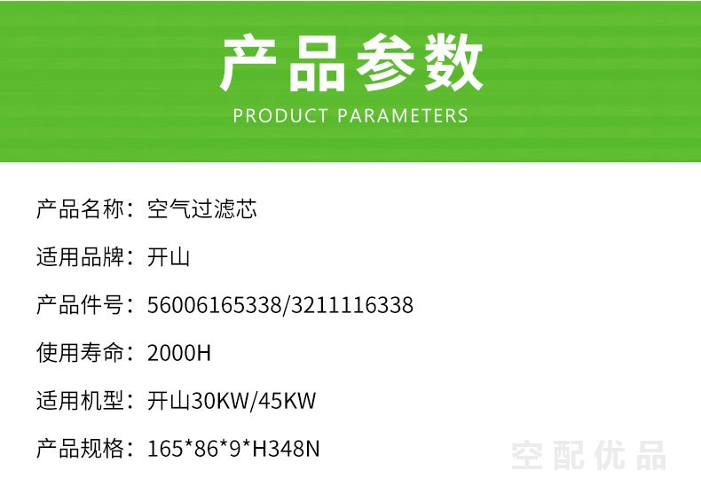 开山30KW/45KW空压机空气滤芯56006165338/3211116338