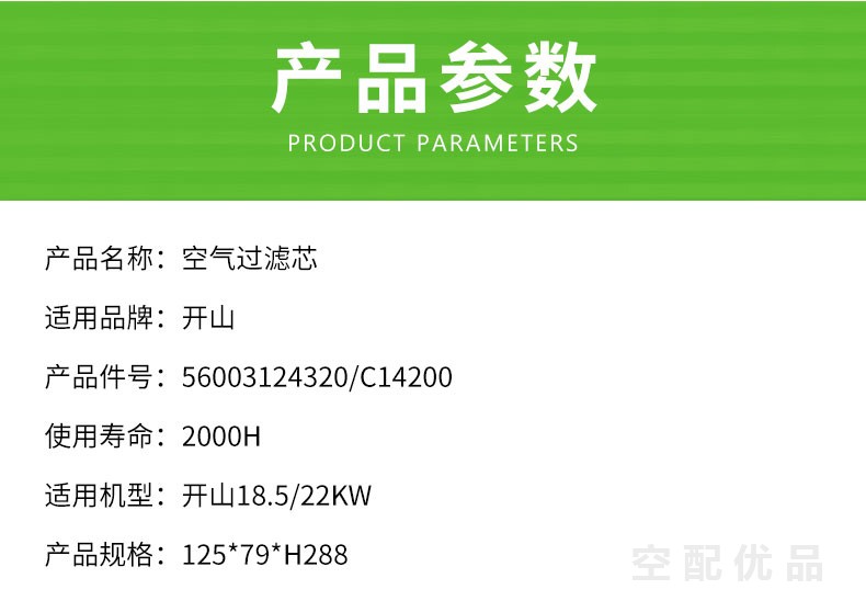 开山18.5KW-22KW空气滤芯56003124320/C14200