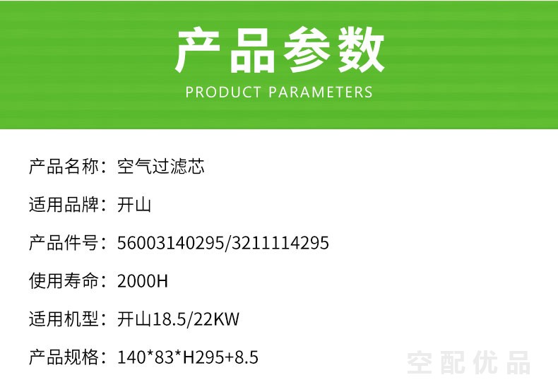 开山18.5KW-22KW空气滤芯56003140295/3211114295