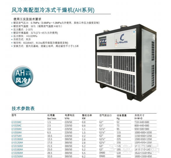 中山凌宇LY-D100AC/13.5立方风冷高温冷冻式干燥机冷干机