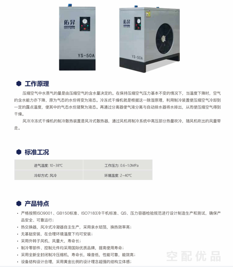 佑昇YS-50A/6.5立方中温型冷冻式干燥机