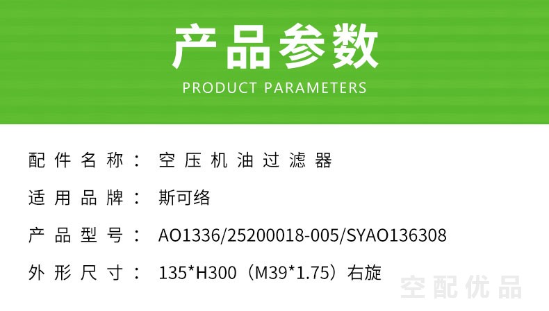 斯可络SCR-100A/75KW机油滤芯AO1336/25200018-005/SYAO136308