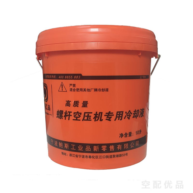 鲍斯空压机油/鲍斯专用冷却液/10L/2000小时鲍斯工品润滑油