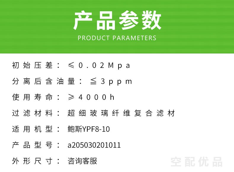 鲍斯YPF8-10/7.5KW空压机油分芯a205030201011