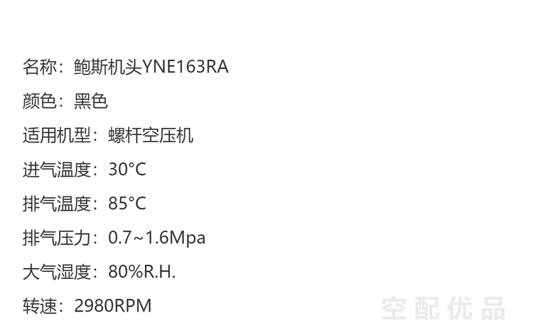 鲍斯主机YNE163RA机头/55KW8.3~9.35m3/min螺杆机通用