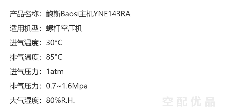 鲍斯主机YNE143RA机头37KW/6m³主机/螺杆空压机主机