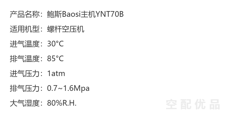 鲍斯主机YNT70B机头 15KW2m³-3m³螺杆机通用