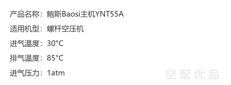 鲍斯主机YNT55A机头7.5KW1m³螺杆空压机通用