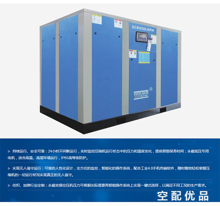 斯可络SCR1500LBPM/185KW4.5-5.5公斤/14.1-46.9立方低压永磁变频