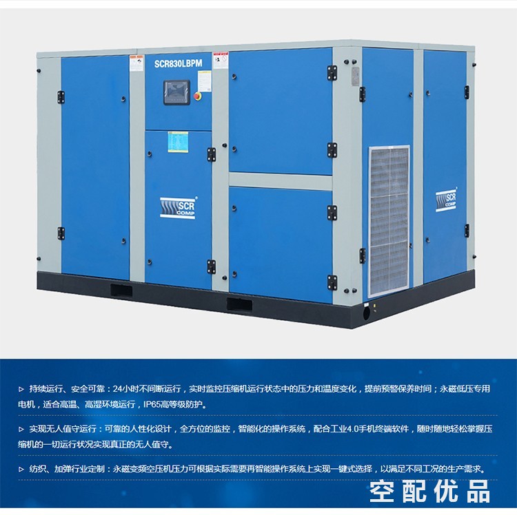斯可络SCR530LHPM/4.5-5.5公斤低压永磁变频空压机