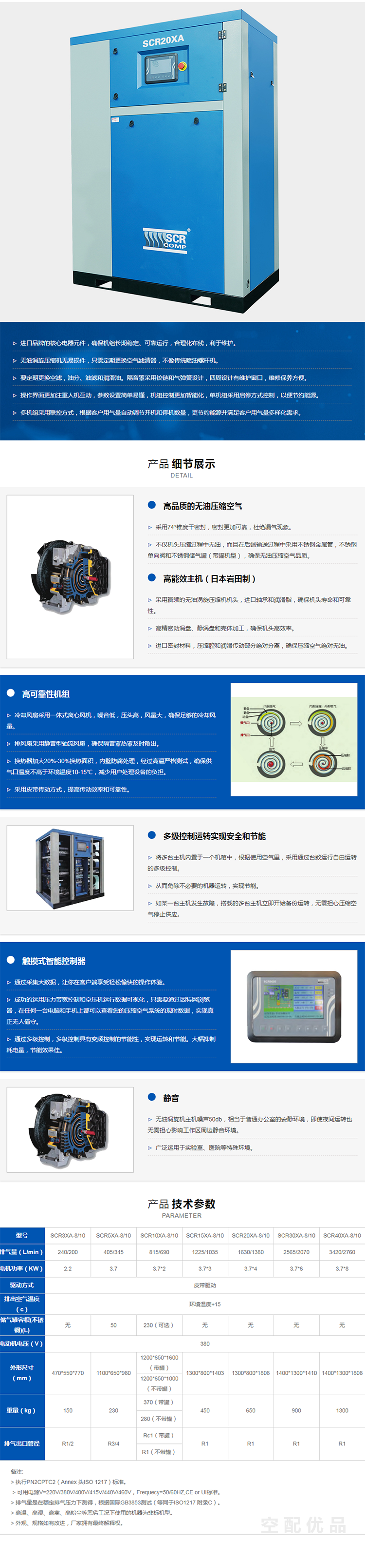 斯可络SCR40XA-8/10公斤3.5-2.8立方无油涡旋空压机 