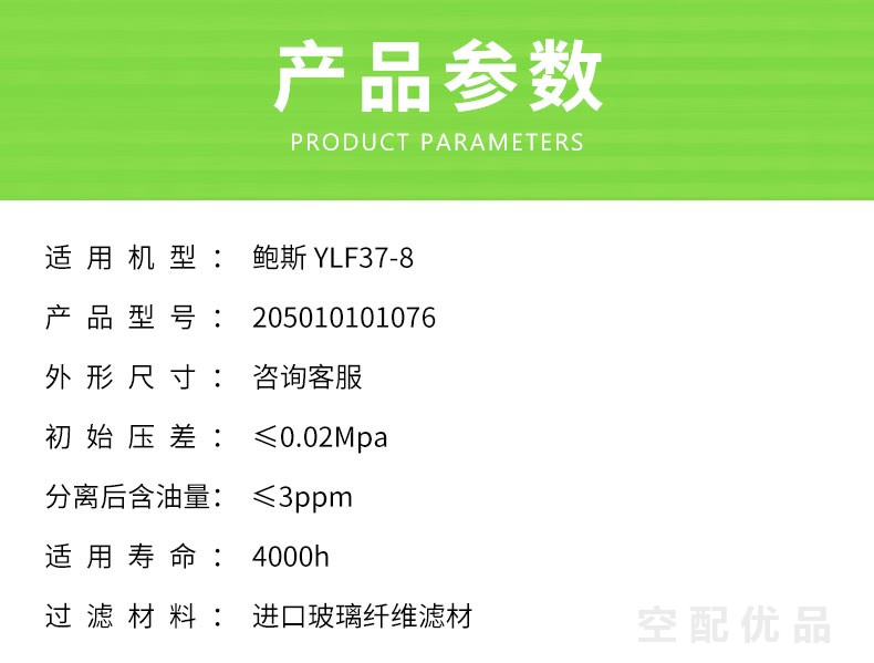 鲍斯YLF37-8/37KW6立方空压机油分芯205010101076