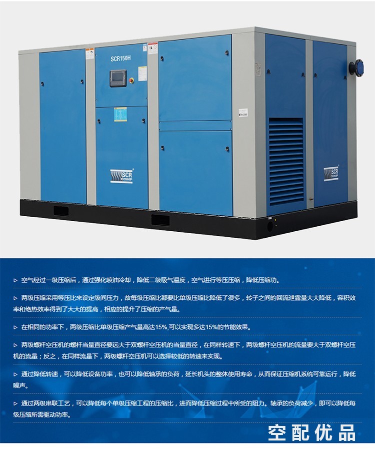 斯可络SCR180H-7公斤/132KW30立方两级压缩螺杆空压机