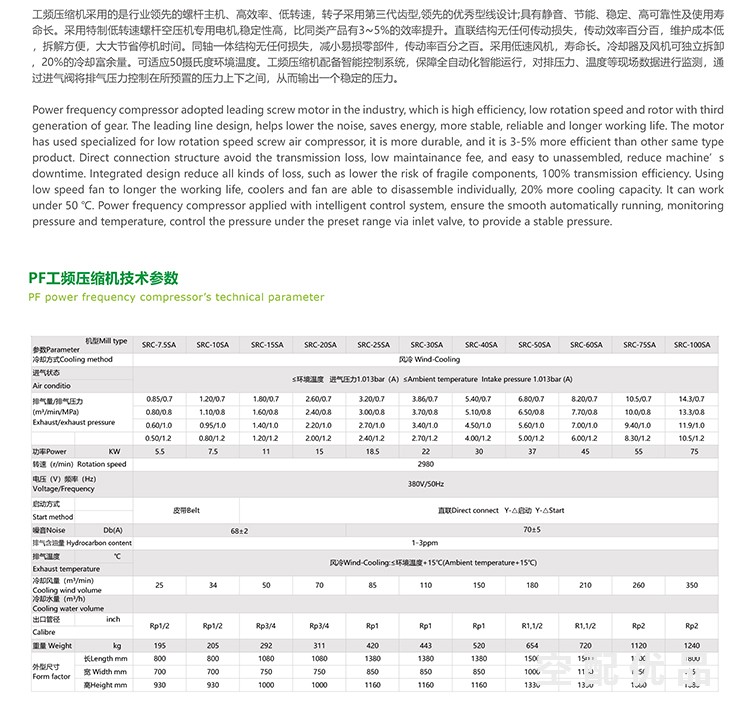 施耐德SRC-420SA/W-PF/315KW41立方-56立方单级工频螺杆机