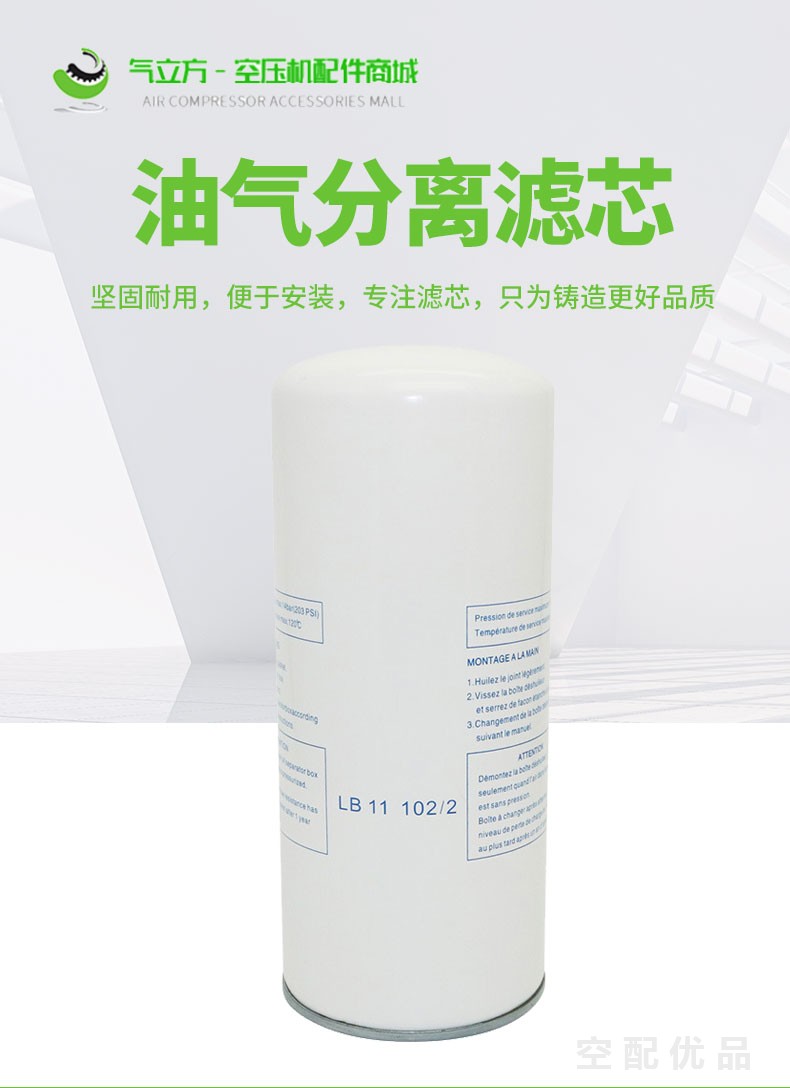 博莱特18.5KW空压机油分芯AA1059/1625165745/LB11102改